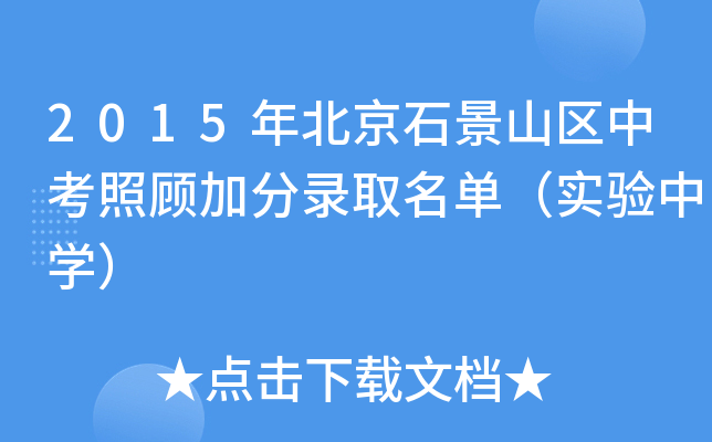 2015걱ʯɽ^(q)пӷȡΣ(sh)(yn)ЌW(xu)