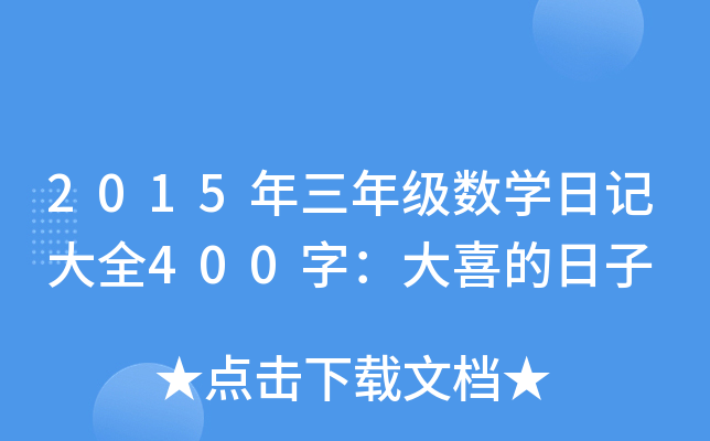 2015꼉(sh)Wӛȫ400֣ϲ