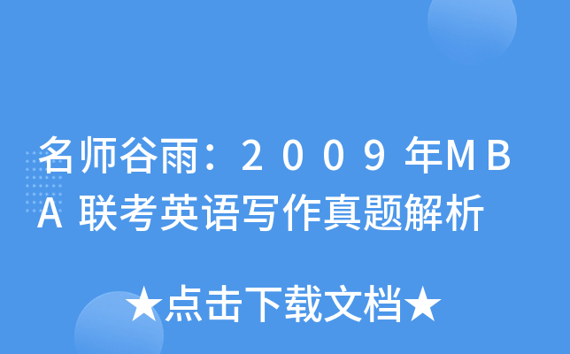 ꣺2009MBA(lin)ӢZ}