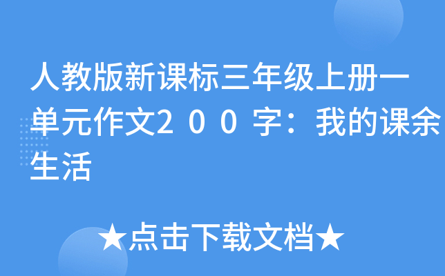 �˽̰��¿α����꼶�ϲ�һ��Ԫ����200�֣��ҵĿ�������