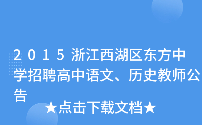 2015㽭^(q)|ЌW(xu)ƸZ(y)vʷ̎