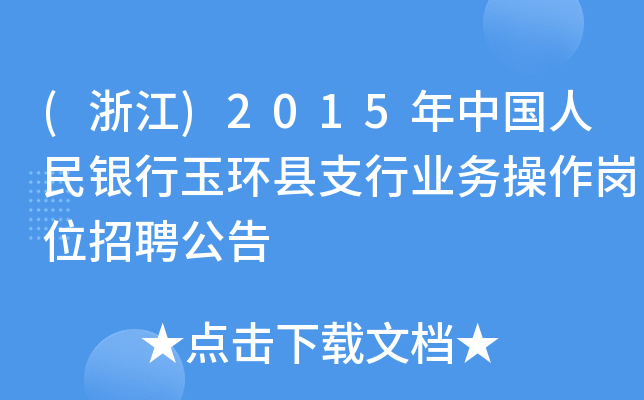 (㽭)2015Їyh(hun)h֧ИI(y)(w)λƸ