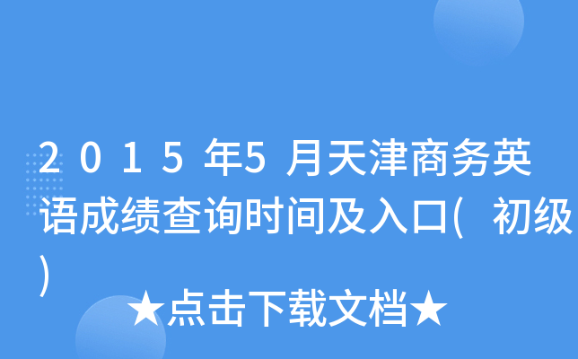 20155̄(w)ӢZɿԃrg()