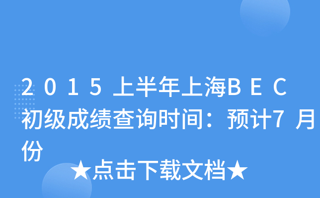 2015ϰϺBECɿԃrgAӋ7·