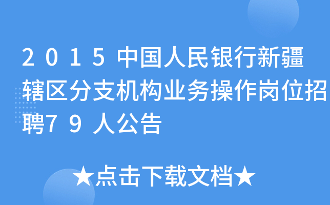 2015Ї(gu)y½ݠ^(q)֧C(j)(gu)I(y)(w)λƸ79˹