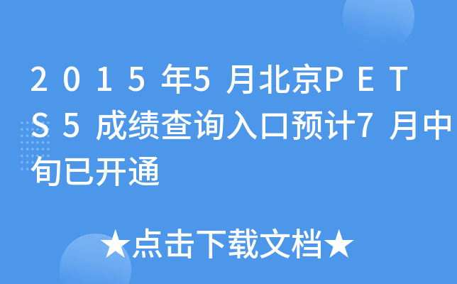 20155±PETS5ɿԃAӋ7Ѯ_ͨ