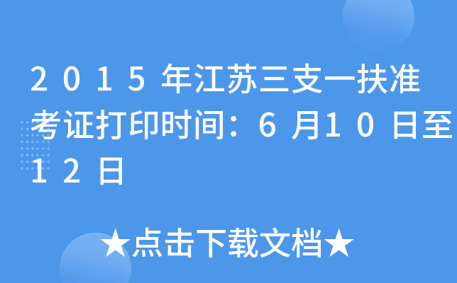 2015꽭K֧һ(zhn)Cӡr(sh)g61012