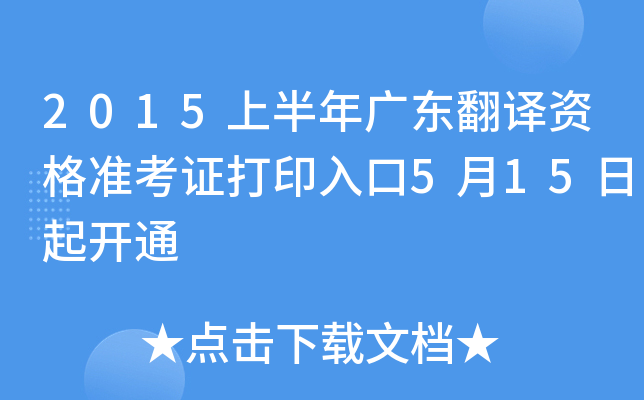 2015ϰV|gY(zhn)Cӡ515_ͨ
