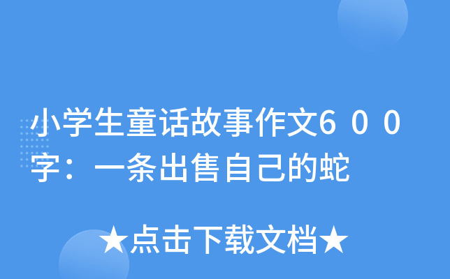 СW(xu)ͯԒ600֣һlԼ