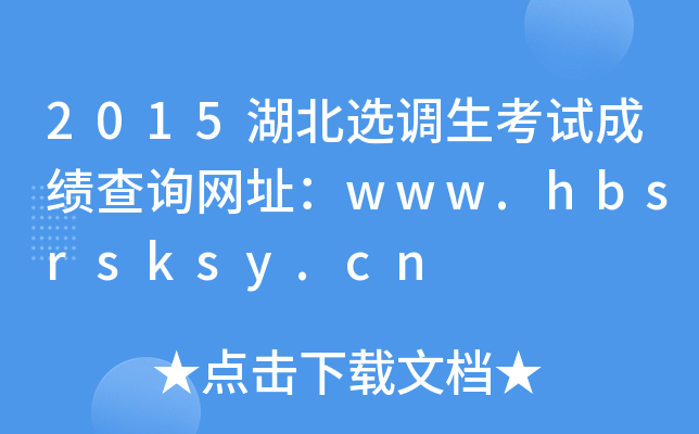 2015x{(dio)ԇɿԃW(wng)ַwww.hbsrsksy.cn