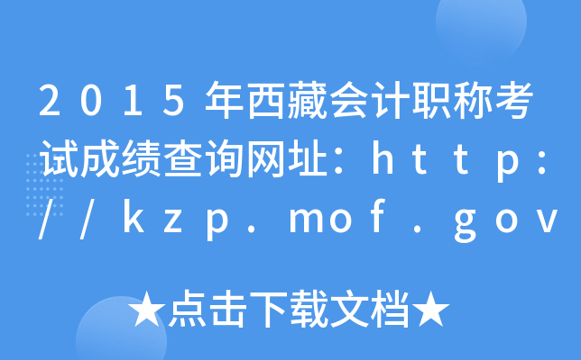 2015ؕӋQԇɿԃW(wng)ַhttp://kzp.mof.gov.cn/
