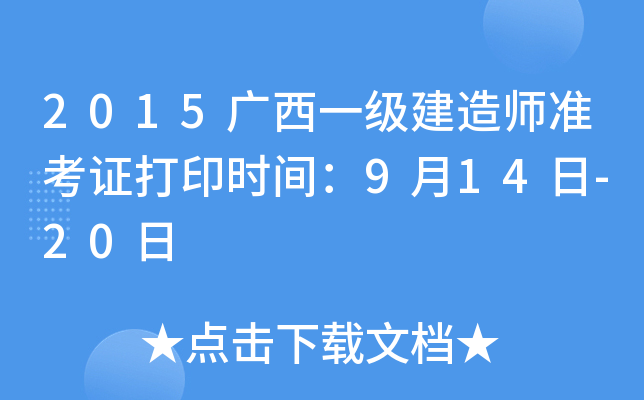 2015Vһ쎟ʿCӡrg914-20