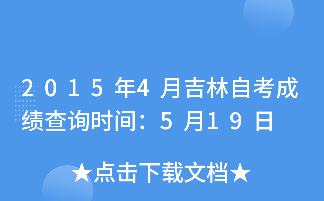 20154¼Կɿ(j)ԃ(xn)r(sh)g519