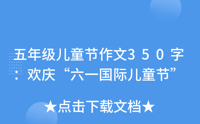 꼉ͯ(ji)350֣gcһHͯ(ji)
