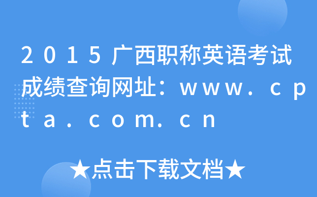 2015VQӢZԇɿԃW(wng)ַwww.cpta.com.cn