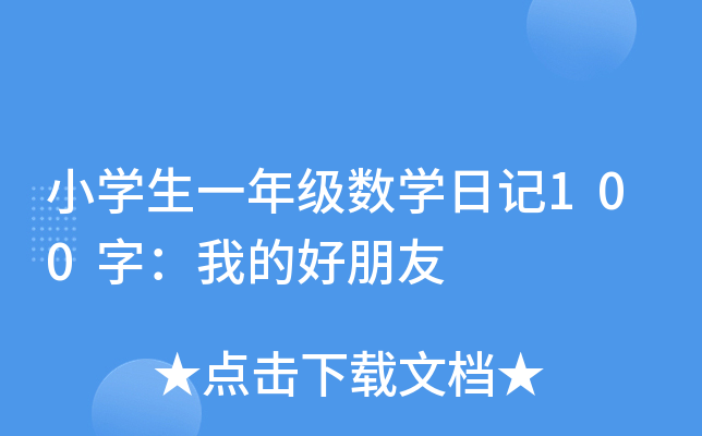 СW(xu)һ꼉(sh)W(xu)ӛ100֣ҵĺ