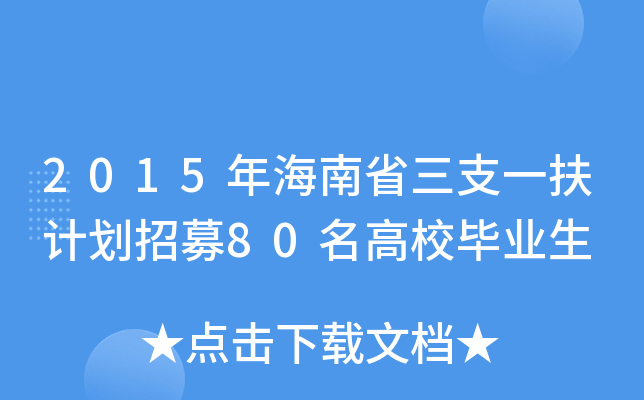 2015꺣ʡ֧һӋ(j)ļ80УI(y)