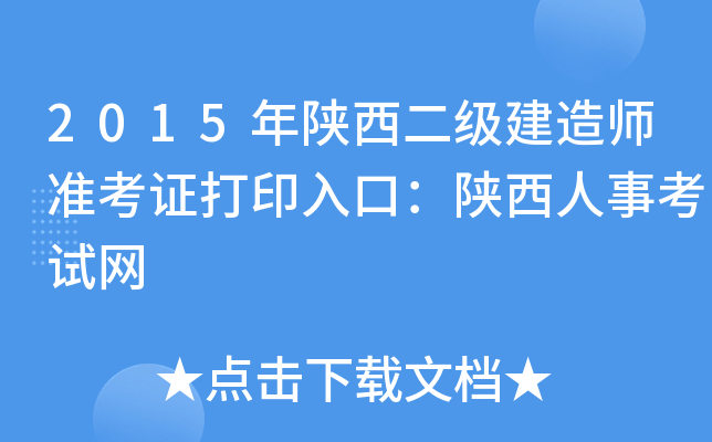 2015(j)쎟(zhn)Cӡڣ¿ԇW(wng)