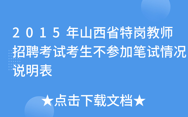 2015ɽʡ؍̎ƸԇӹPԇrf(shu)