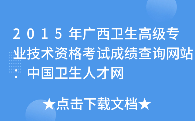2015Vl(wi)߼(j)I(y)g(sh)Yԇɿ(j)ԃW(wng)վЇ(gu)l(wi)˲žW(wng)