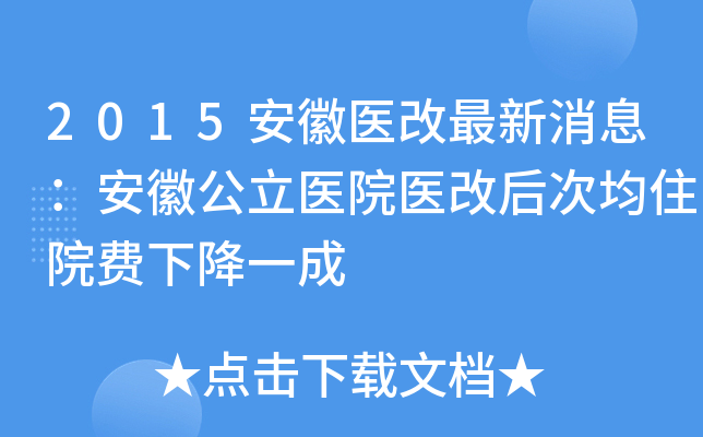 2015t(y)Ϣչt(y)Ժt(y)ĺξסԺM(fi)½һ