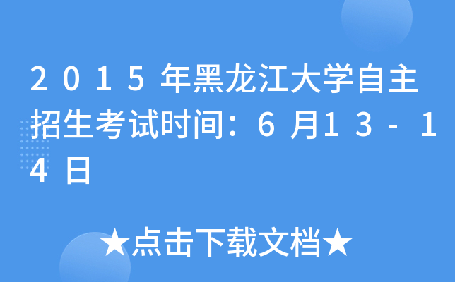 2015W(xu)ԇr(sh)g613-14