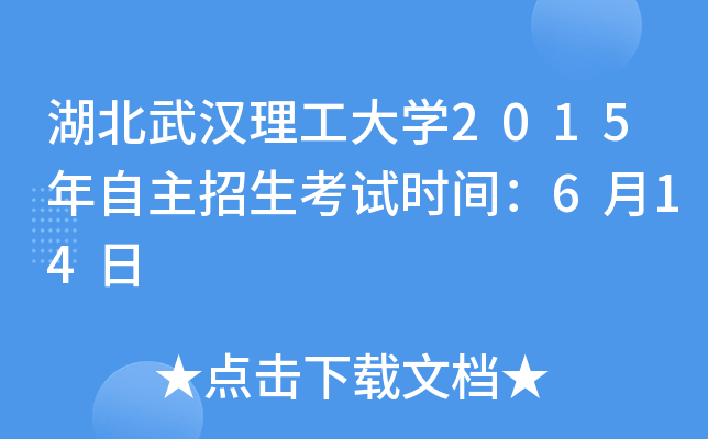 hW(xu)2015ԇr(sh)g614