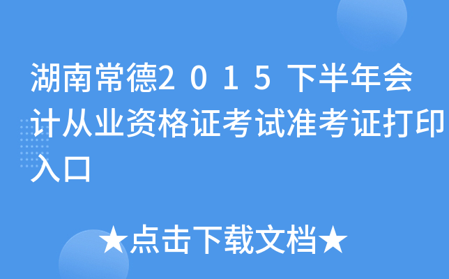 ϳ2015°(hu)Ӌ(j)ĘI(y)YCԇ(zhn)Cӡ