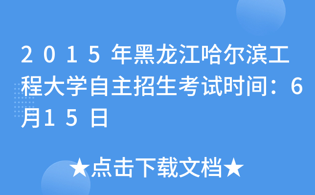 2015I̴W(xu)ԇr(sh)g615