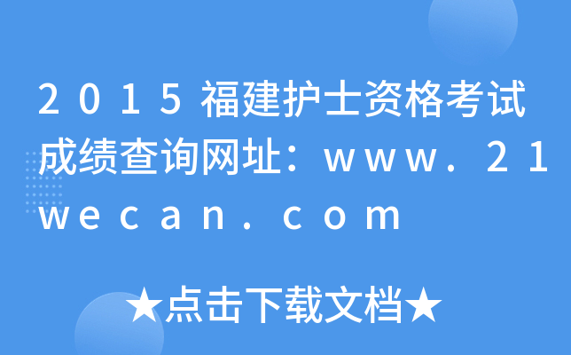2015o(h)ʿYԇɿԃW(wng)ַwww.21wecan.com