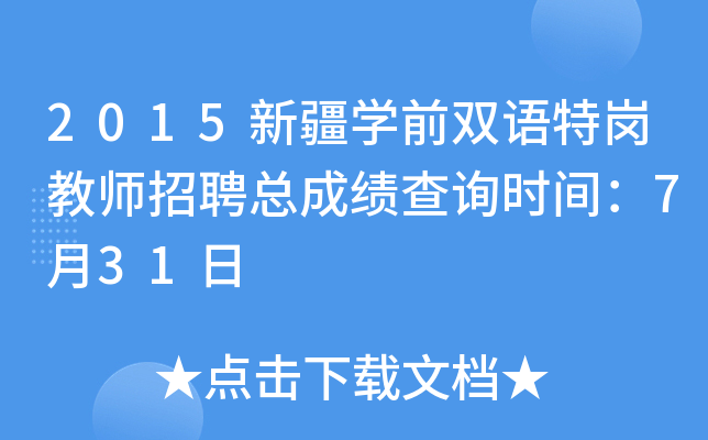 2015½W(xu)ǰpZ؍̎Ƹɿ(j)ԃr(sh)g731