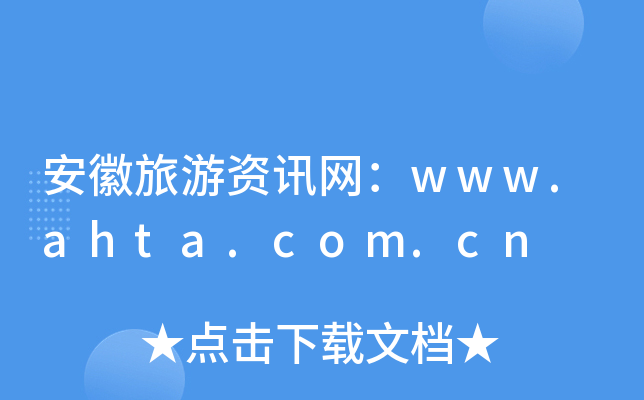 YӍW(wng)www.ahta.com.cn
