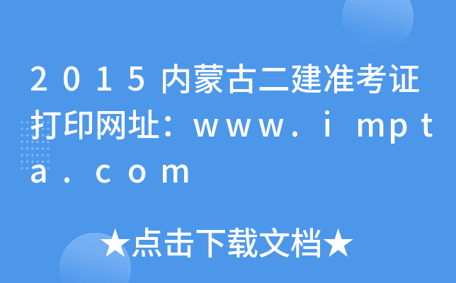2015(ni)ɹŶ(zhn)CӡW(wng)ַwww.impta.com