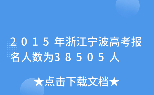 2015㽭߿˔(sh)38505