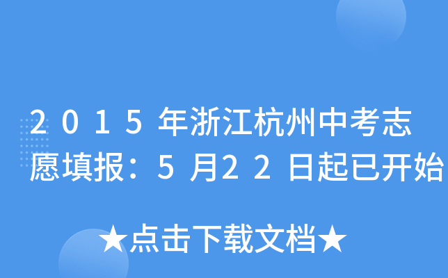2015㽭п־Ը522_ʼ