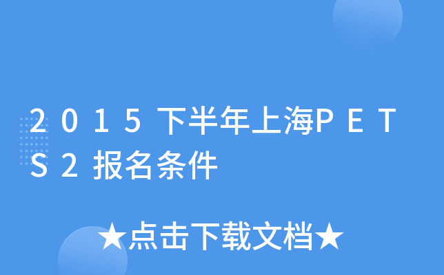 2015°ϺPETS2(bo)l