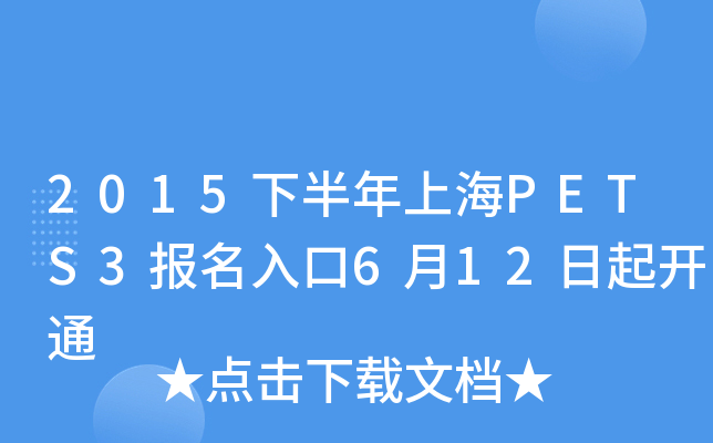 2015°ϺPETS3(bo)612_(ki)ͨ