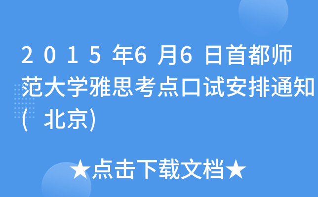 201566׶W(xu)˼cԇ֪ͨ()