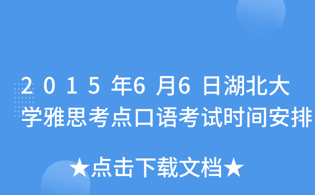 201566պW(xu)˼cZԇrg