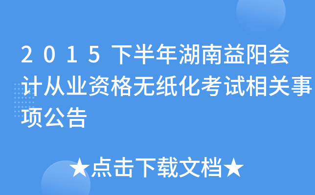 2015°ꖕ(hu)Ӌ(j)ĘI(y)YoԇP(gun)(xing)