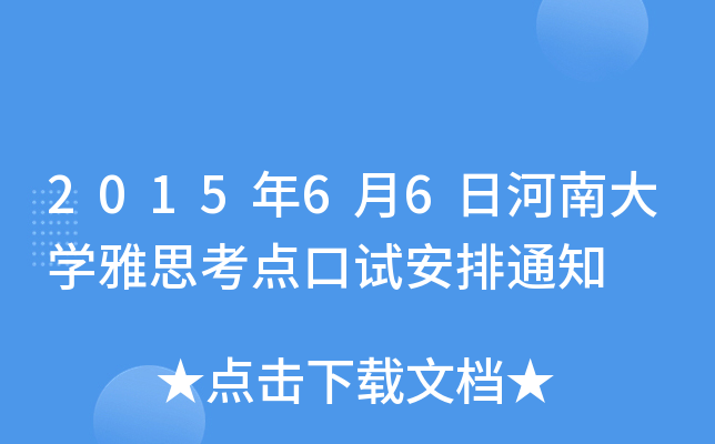 201566պϴW(xu)˼c(din)ԇ֪ͨ