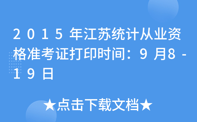 2015꽭Ky(tng)Ӌ(j)ĘI(y)Y(zhn)Cӡr(sh)g98-19