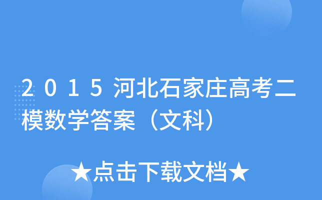 2015ӱʯf߿ģ(sh)W(xu)𰸣Ŀƣ