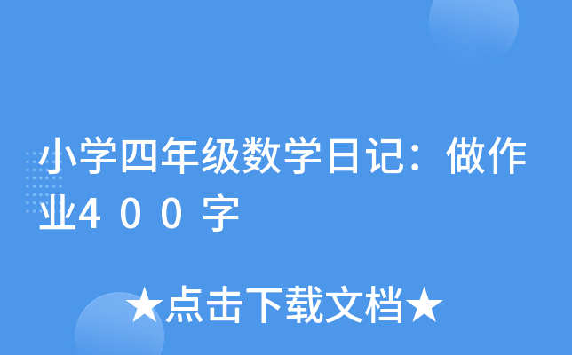 СW(xu)꼉(j)(sh)W(xu)ӛI(y)400