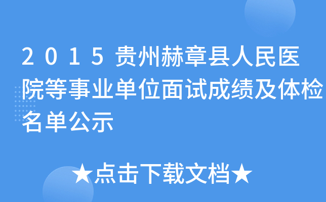 2015Fݺ¿ht(y)ԺI(y)λԇɿwzιʾ