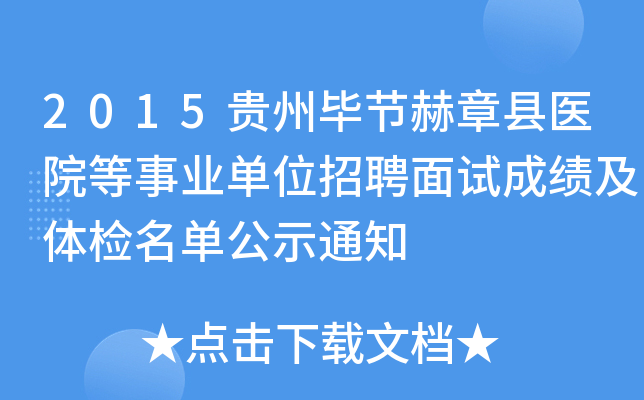 2015Fݮ(ji)¿ht(y)ԺI(y)λƸԇɿwzιʾ֪ͨ
