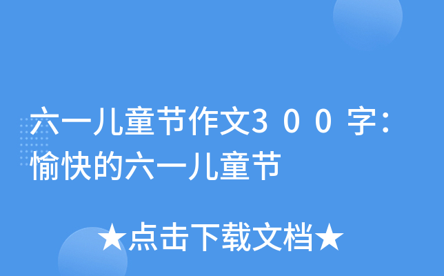 һͯ(ji)300֣һͯ(ji)