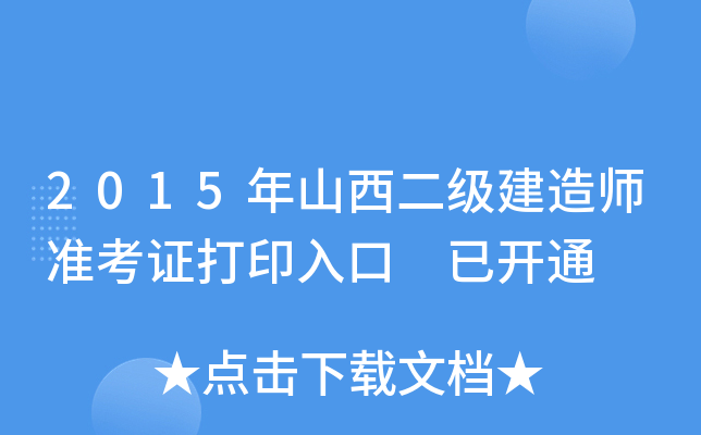 2015ɽ쎟ʿCӡ _ͨ