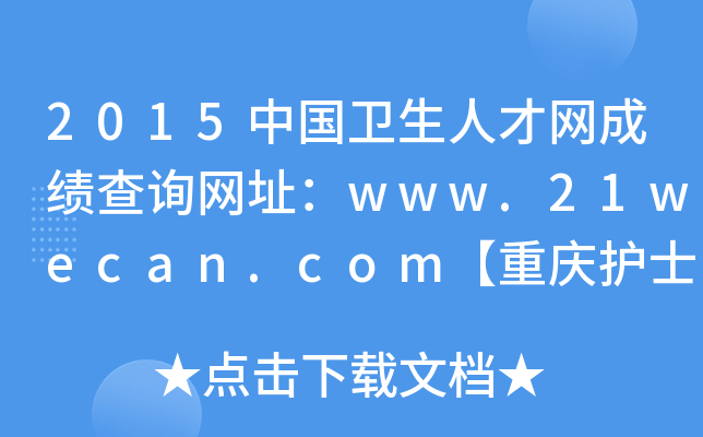 2015Ї(gu)l(wi)˲žW(wng)ɿ(j)ԃW(wng)ַwww.21wecan.comؑco(h)ʿCԇ