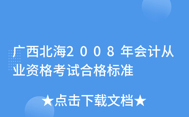 V2008ӋĘI(y)Yԇϸ(bio)(zhn)